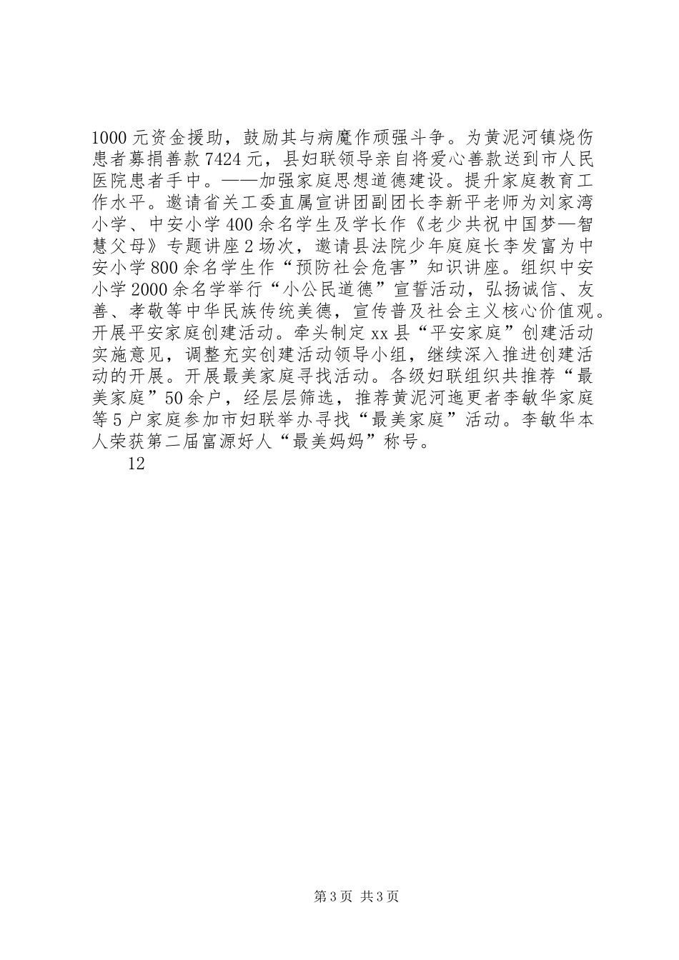 2024年妇联妇女工作情况报告_第3页