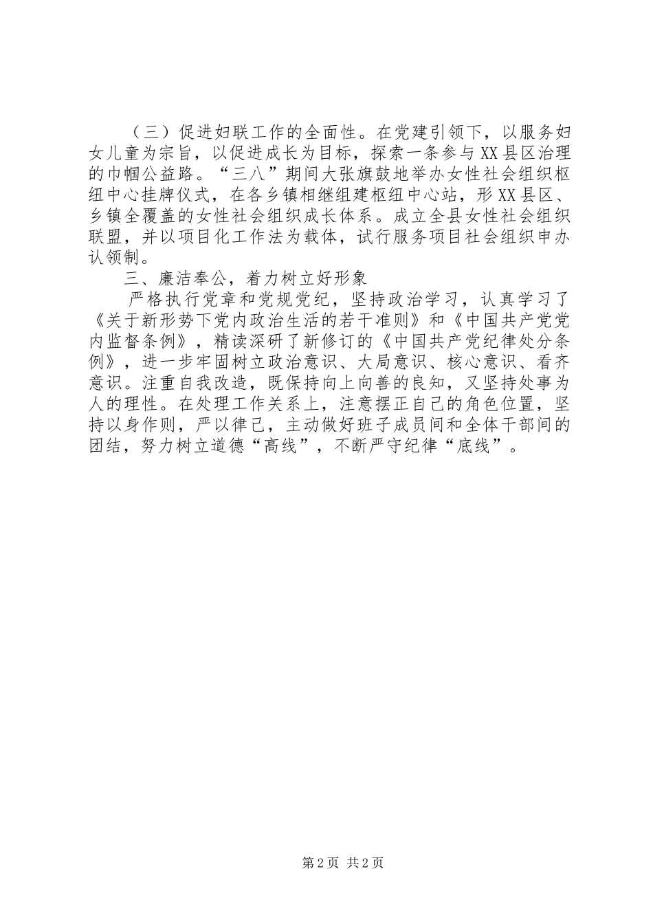 2024年妇联副主席个人工作总结_第2页