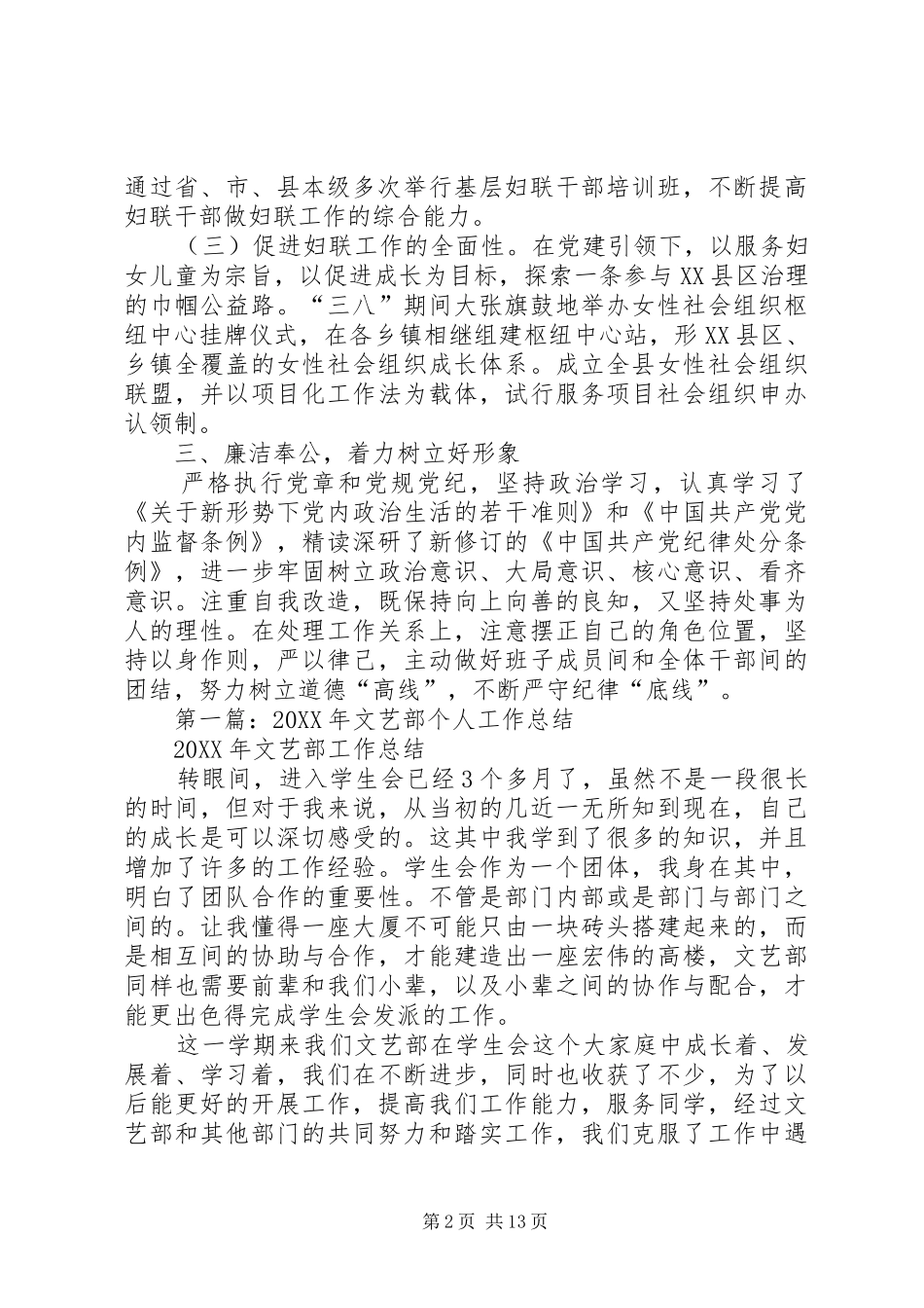 2024年妇联副主席个人工作总结妇联工作总结_第2页