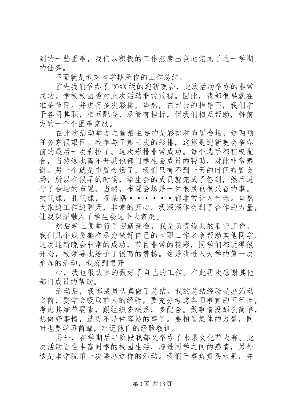 2024年妇联副主席个人工作总结妇联工作总结_第3页