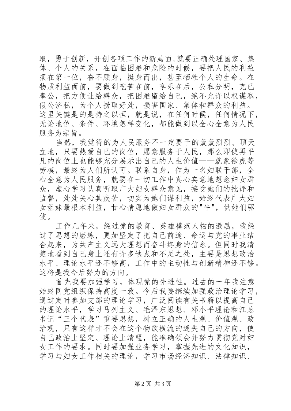 2024年妇联干部的入党志愿书_第2页