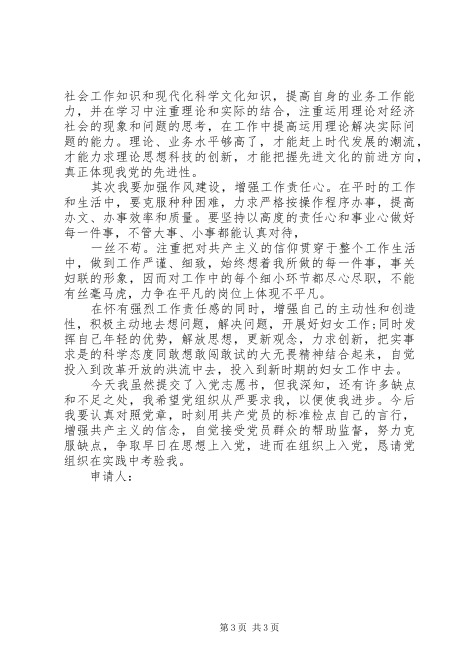 2024年妇联干部的入党志愿书_第3页