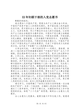 2024年妇联干部的入党志愿书