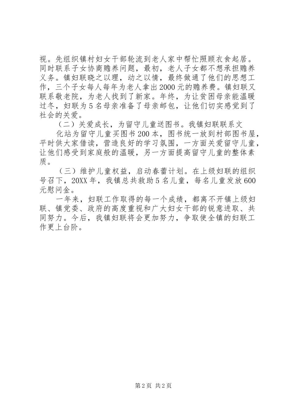 2024年妇联工作汇报材料_第2页