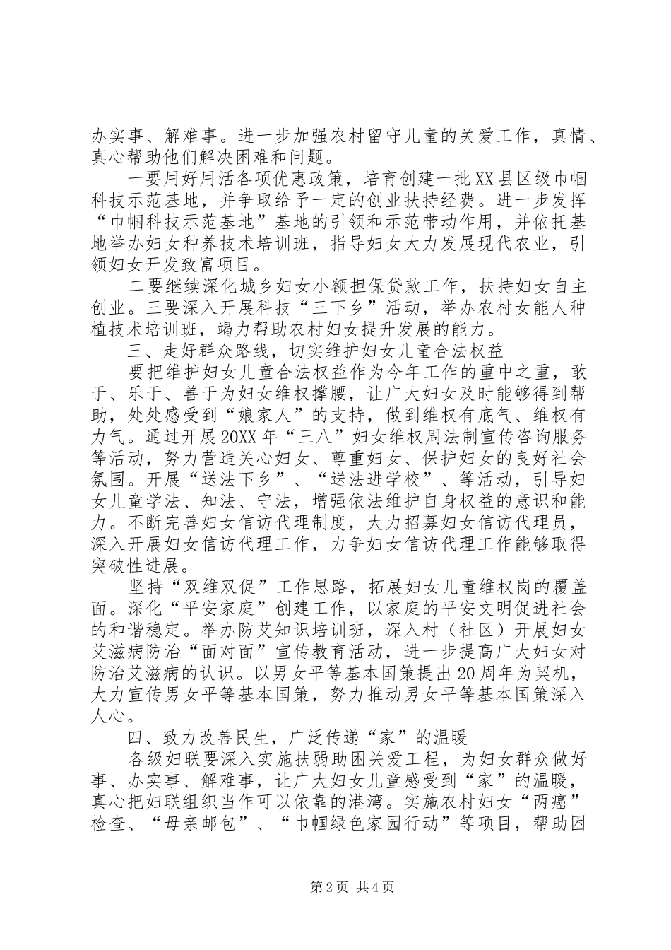2024年妇联工作计划_第2页