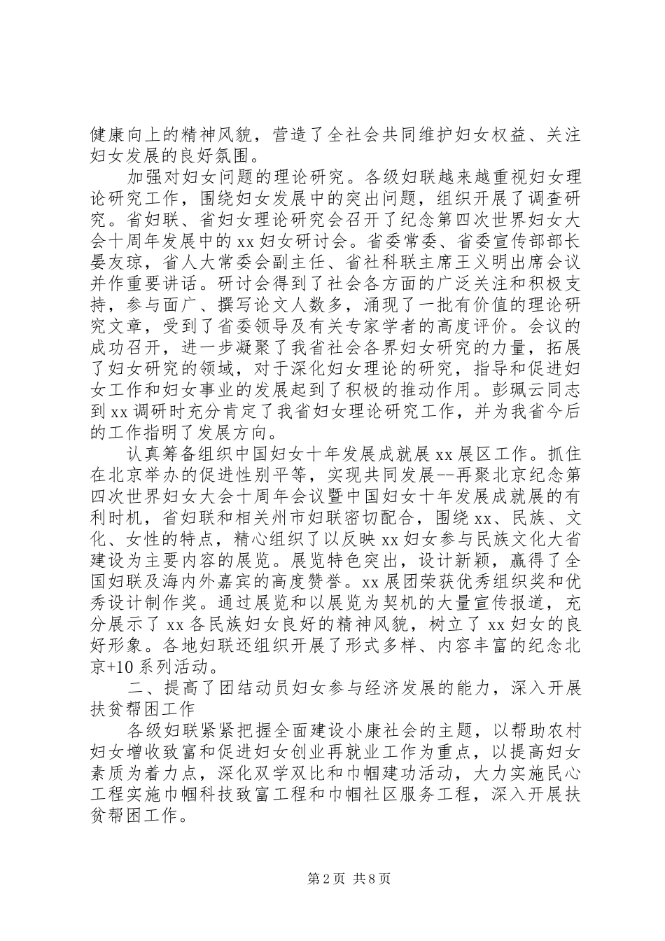 2024年妇联工作总结及工作计划思路_第2页