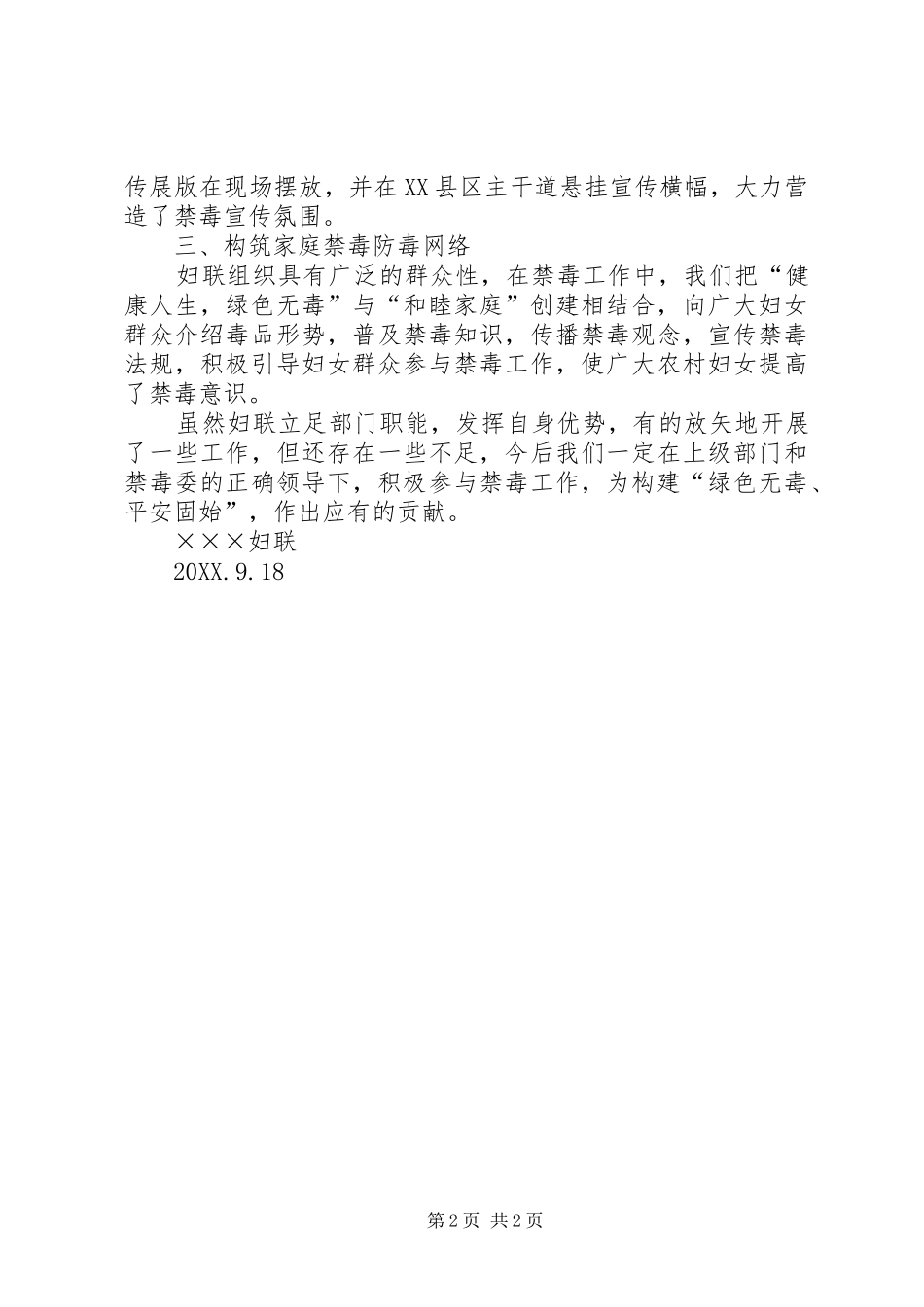 2024年妇联禁毒工作总结_第2页