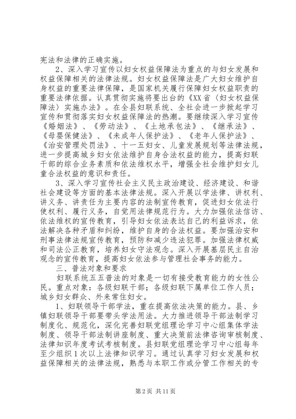2024年妇联普法工作计划_第2页