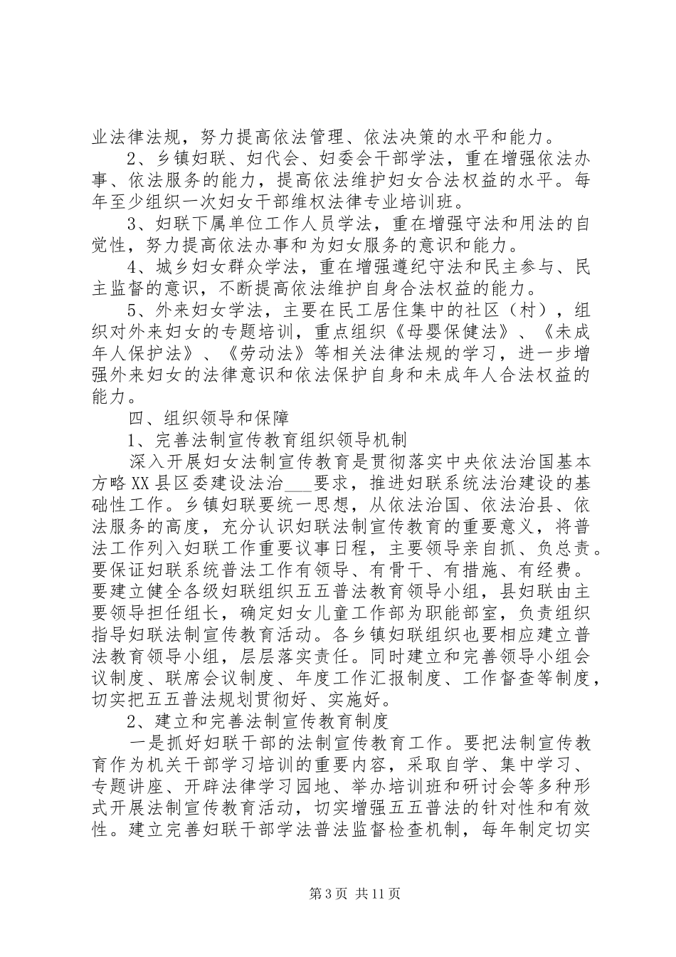 2024年妇联普法工作计划_第3页