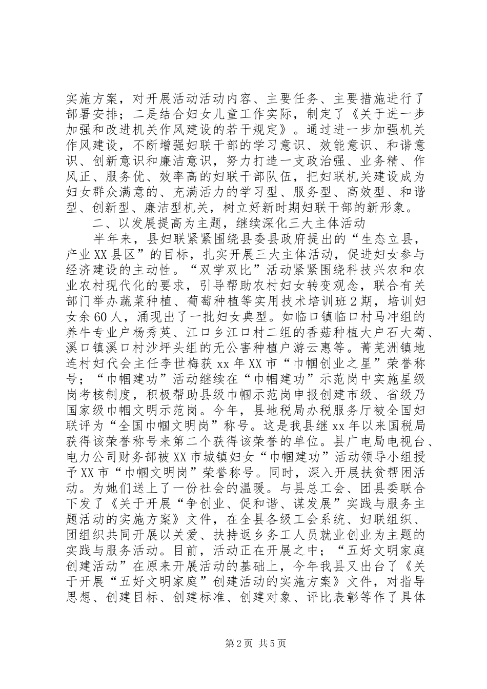 2024年妇联上半年工作总结总结_第2页