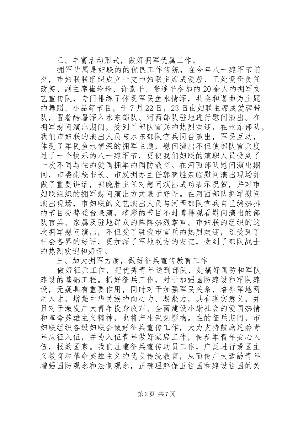 2024年妇联双拥工作计划_第2页