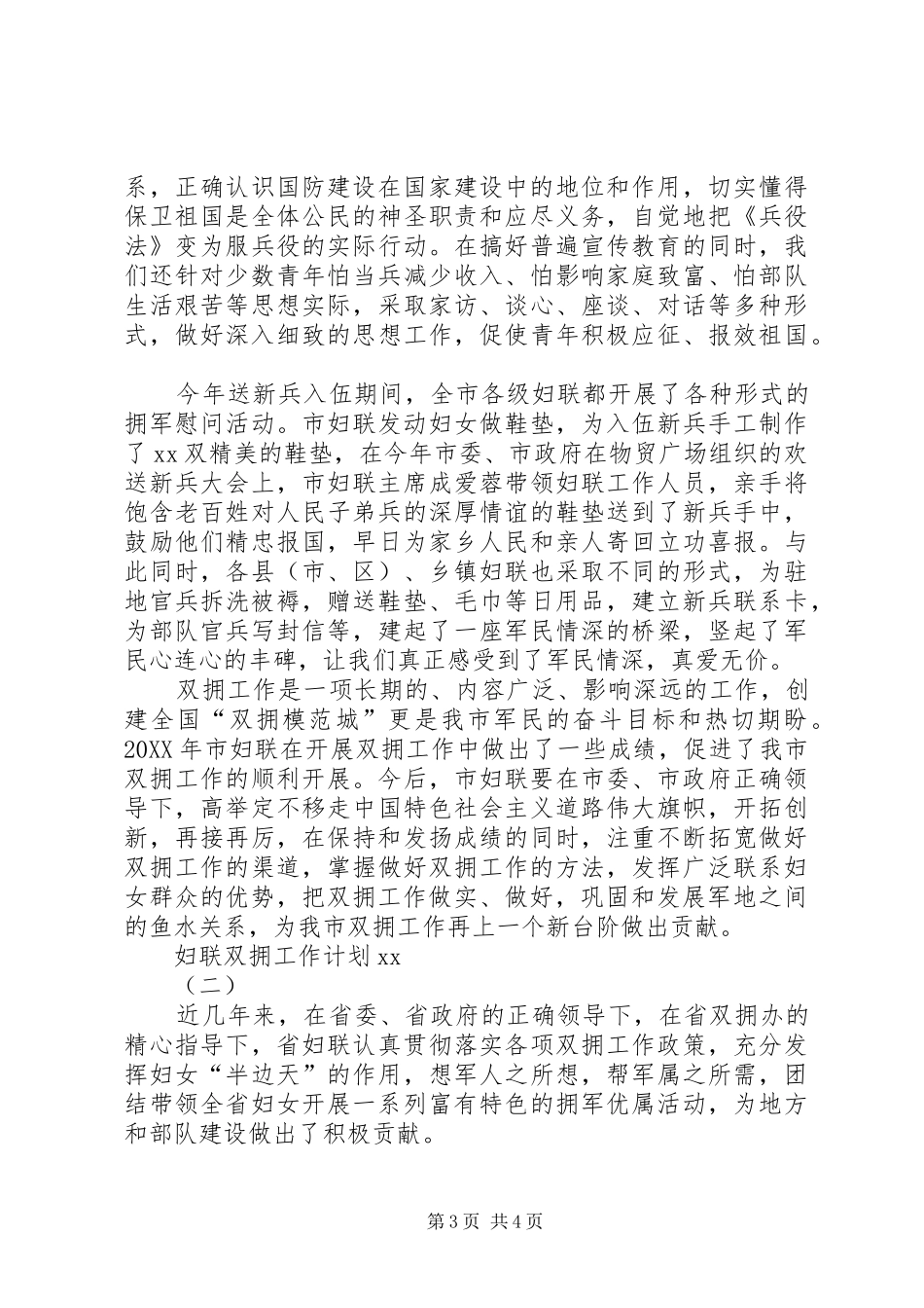 2024年妇联双拥工作计划范文_第3页