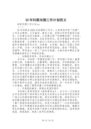 2024年妇联双拥工作计划范文