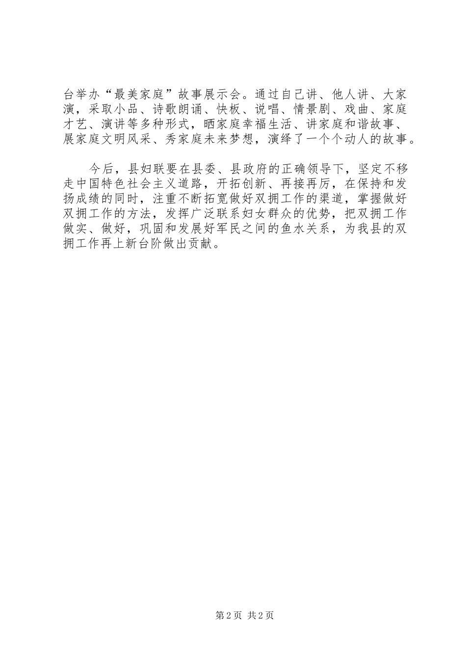 2024年妇联双拥工作总结_第2页