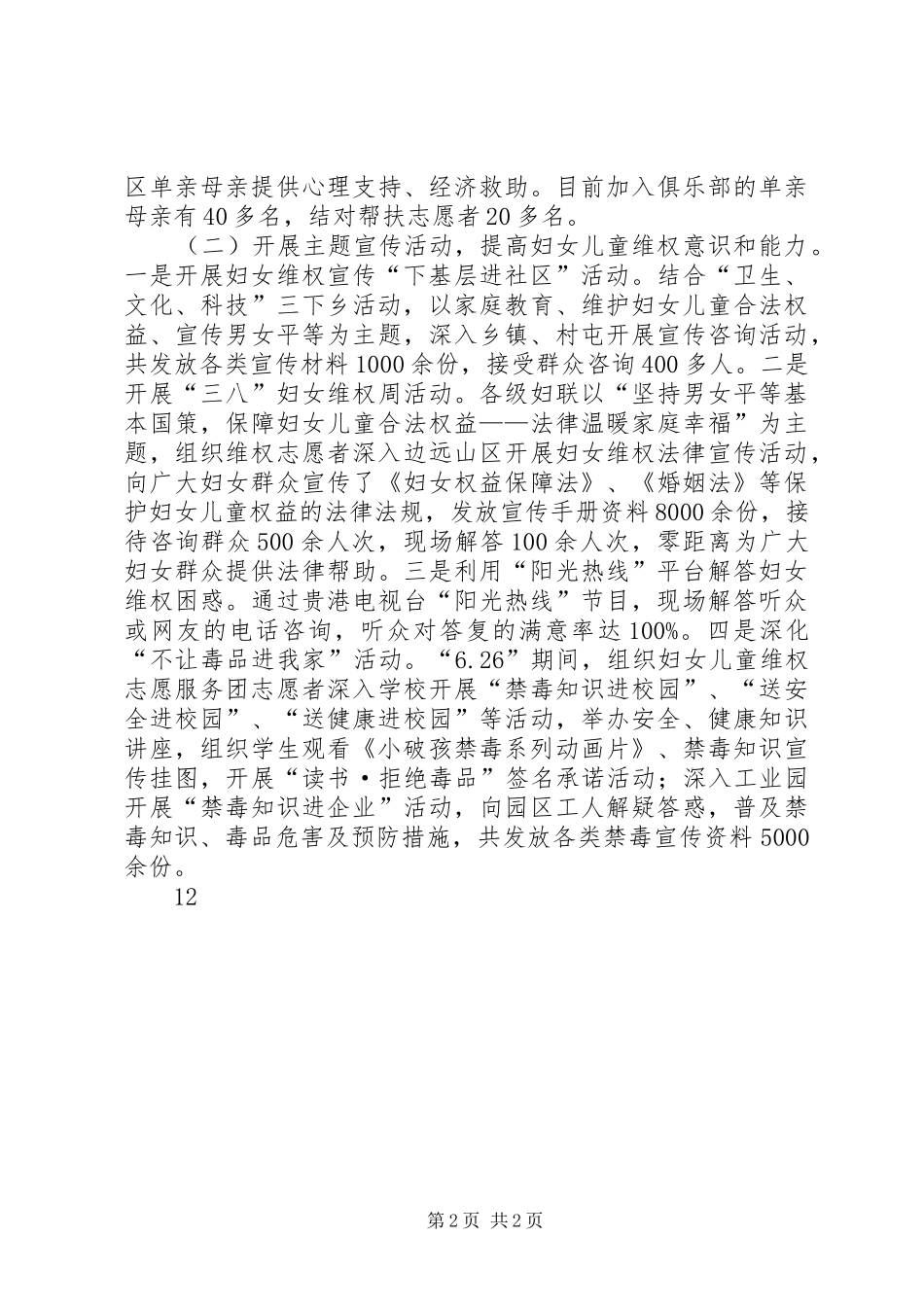 2024年妇联维权工作总结_第2页