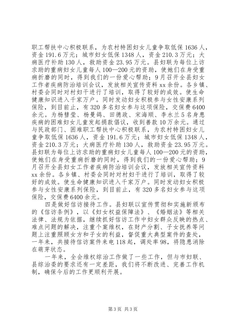 2024年妇联维权综治工作总结_第3页