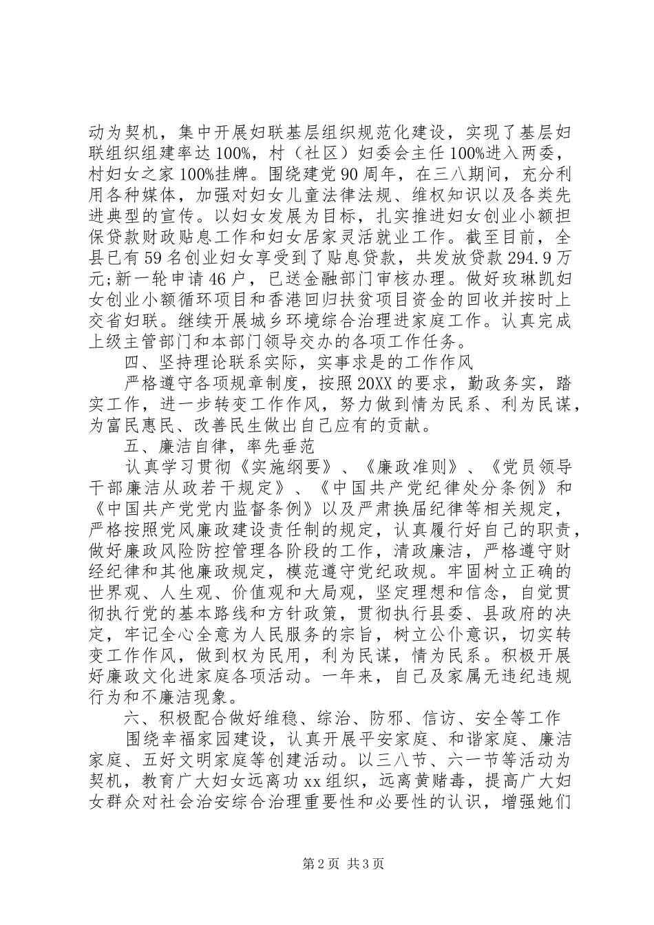 2024年妇联主席个人述职报告范文_第2页