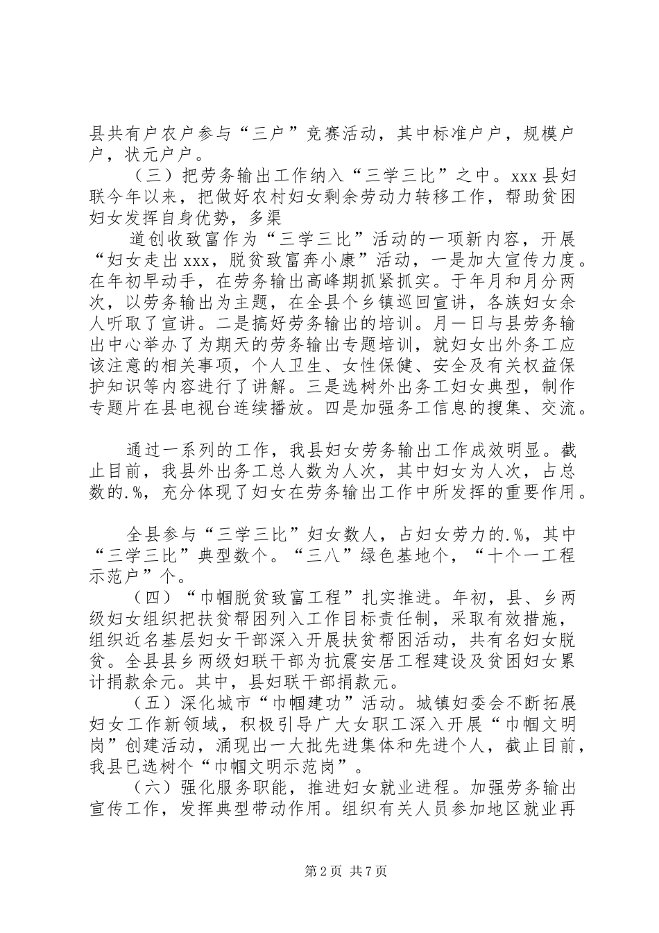 2024年妇女工作总结_第2页