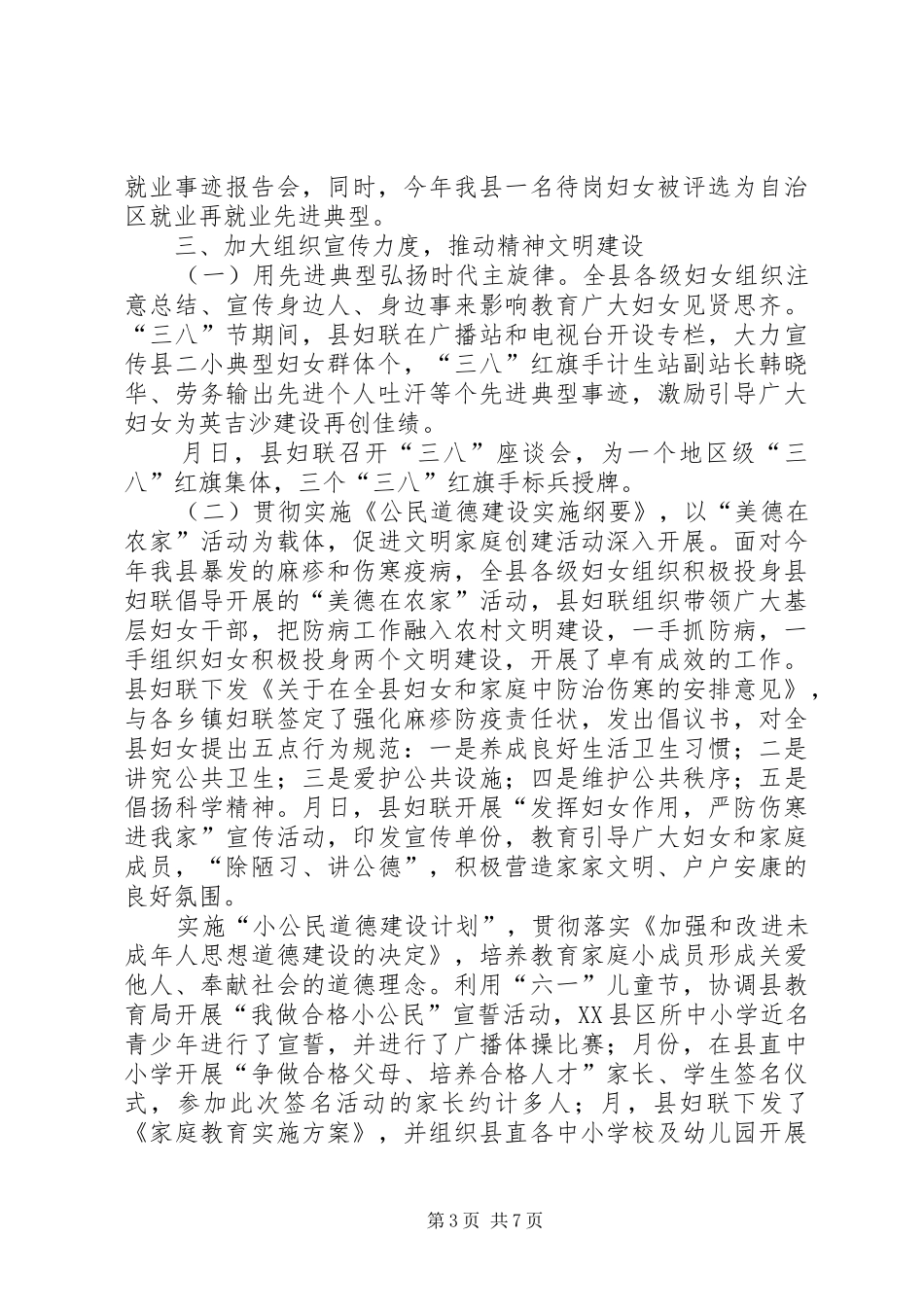 2024年妇女工作总结_第3页