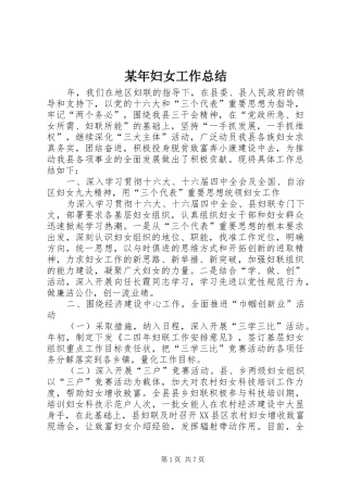 2024年妇女工作总结