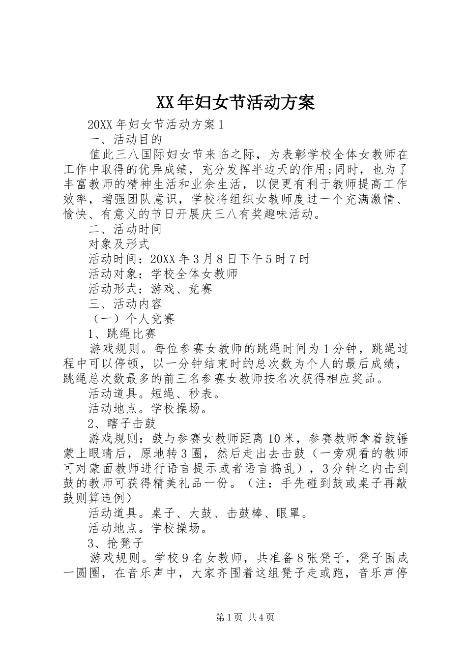 2024年妇女节活动方案_第1页