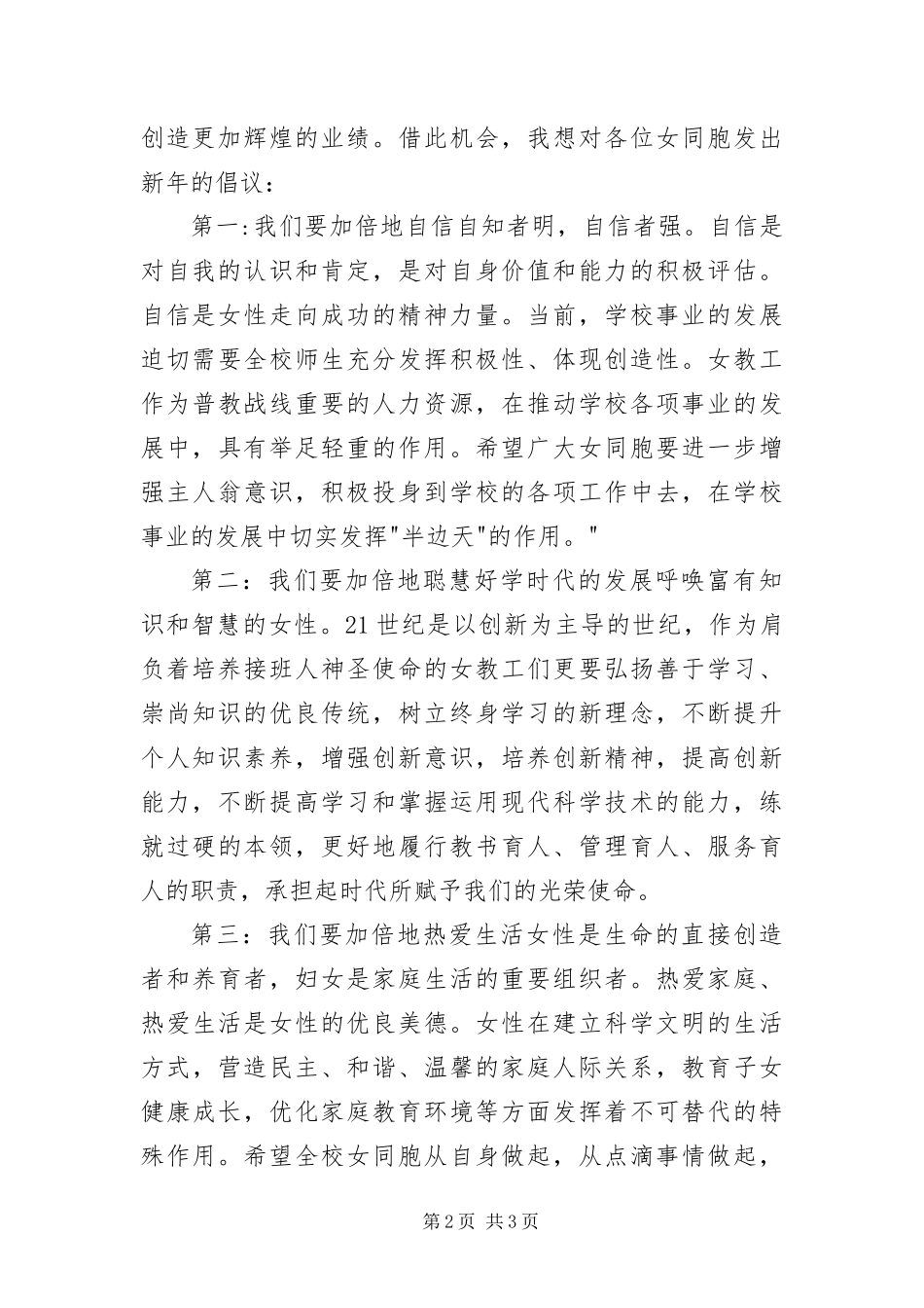 2024年妇女节学校干部演讲稿_第2页