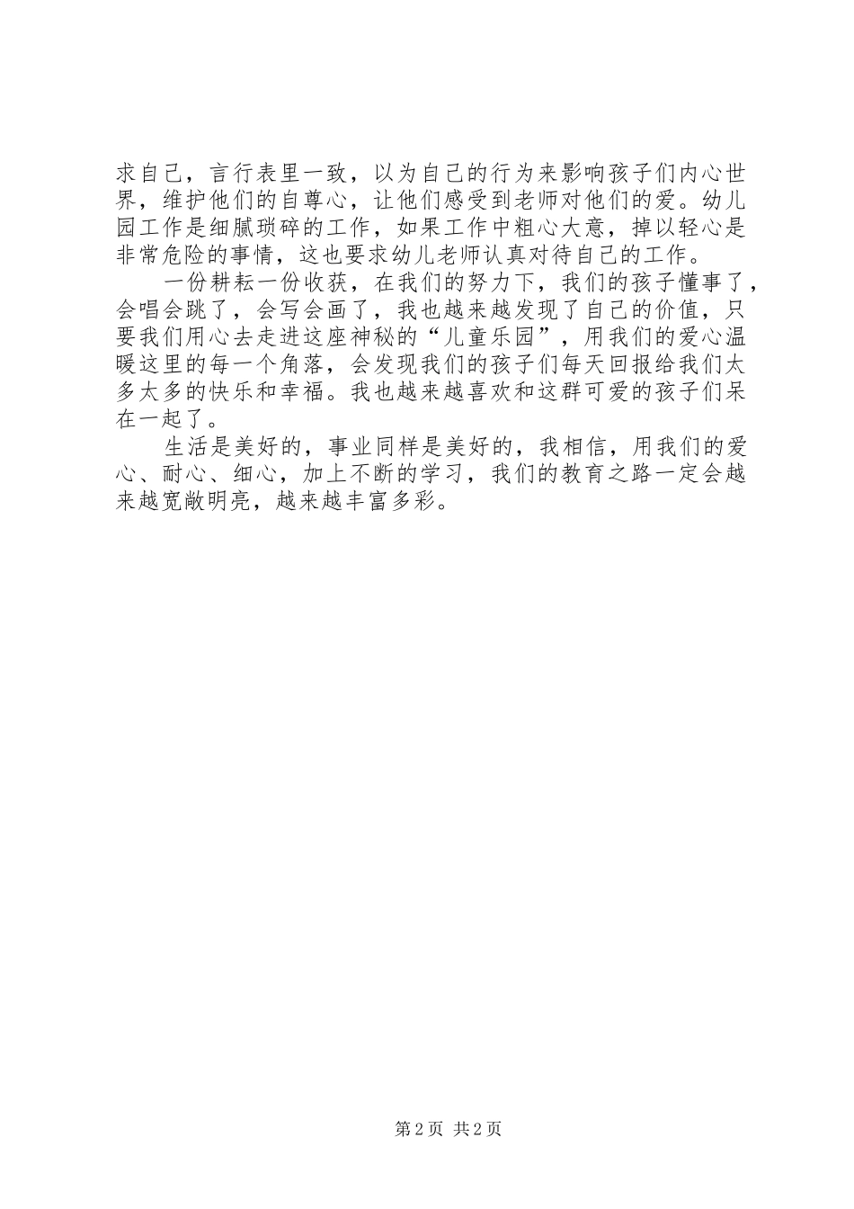 2024年妇女节演讲稿_第2页