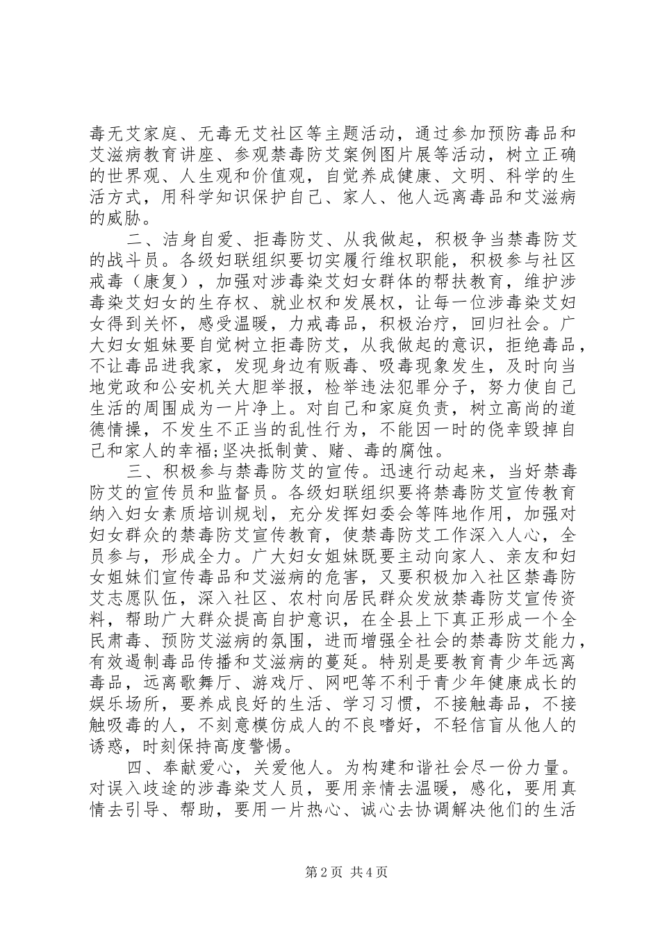 2024年妇女禁毒防艾倡议书_第2页