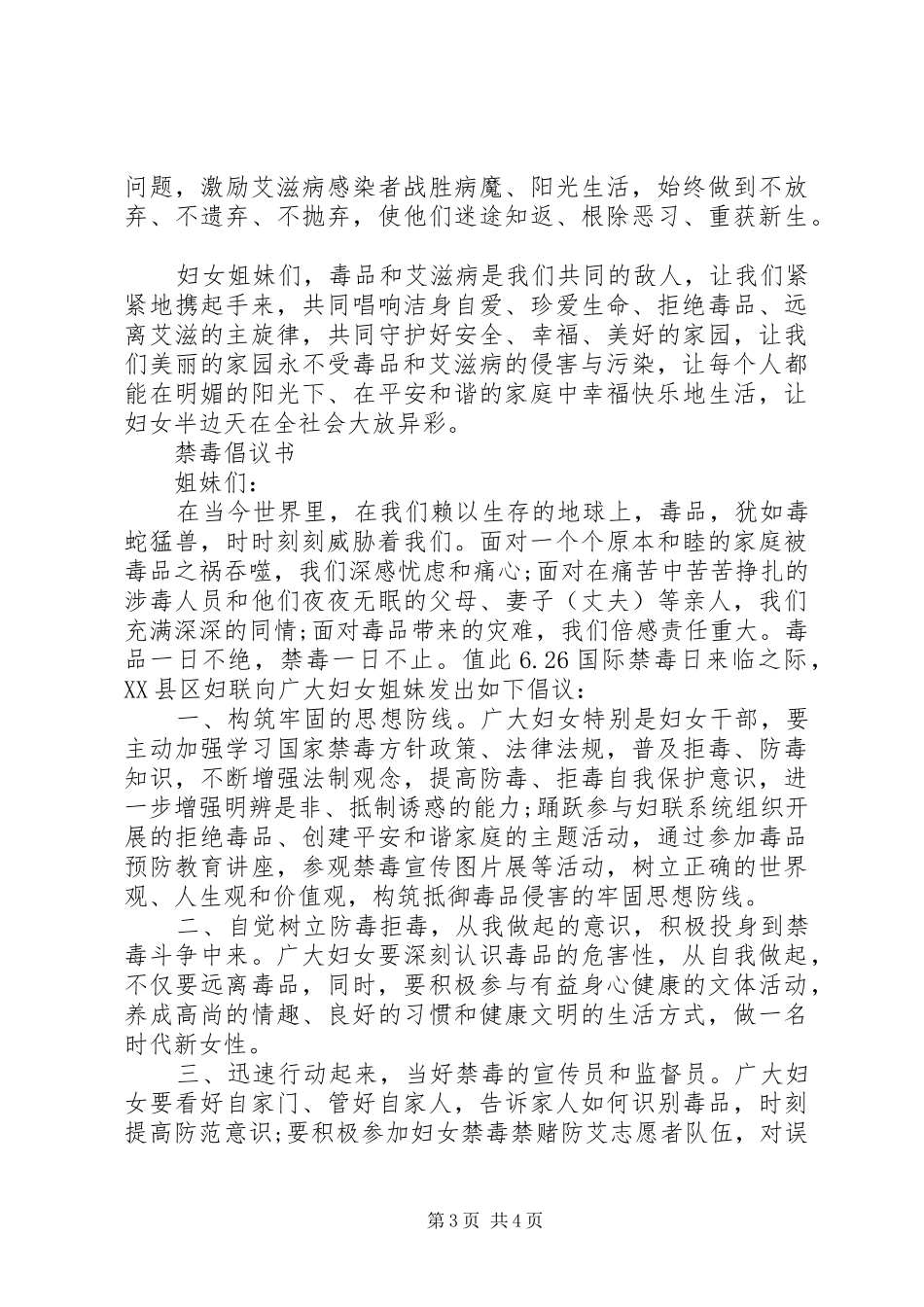 2024年妇女禁毒防艾倡议书_第3页