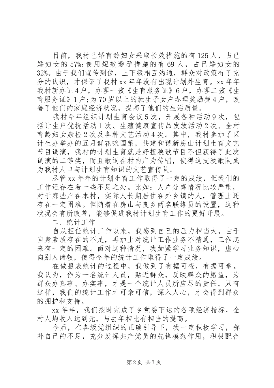 2024年妇女主任述职报告村妇女主任述职报告妇女主任述职报告范文_第2页