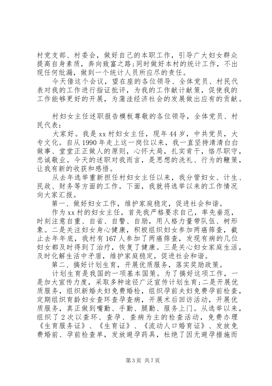 2024年妇女主任述职报告村妇女主任述职报告妇女主任述职报告范文_第3页