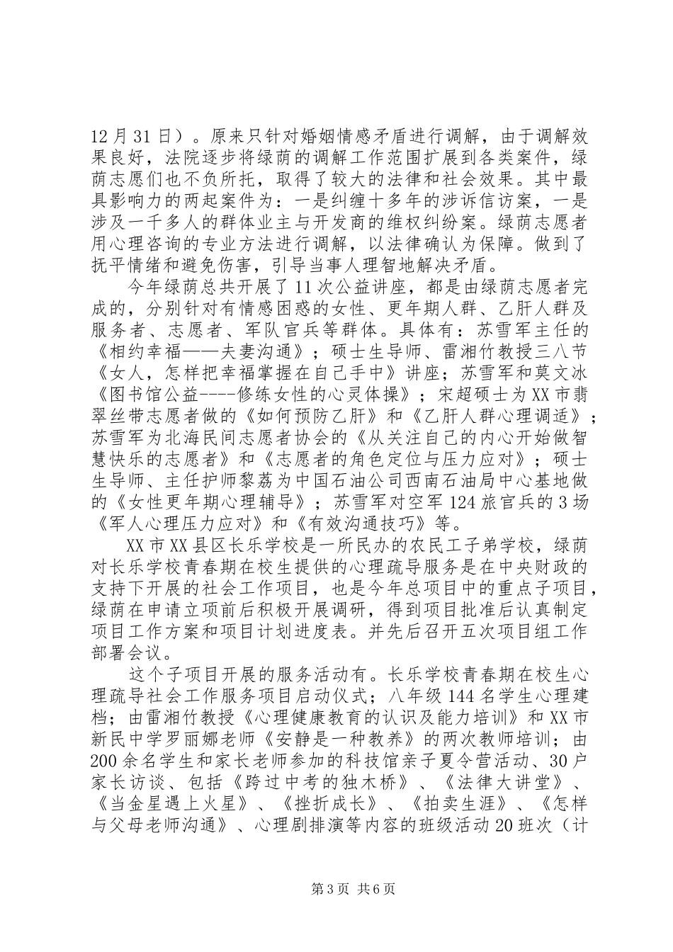 2024年妇女咨询中心工作总结范文_第3页