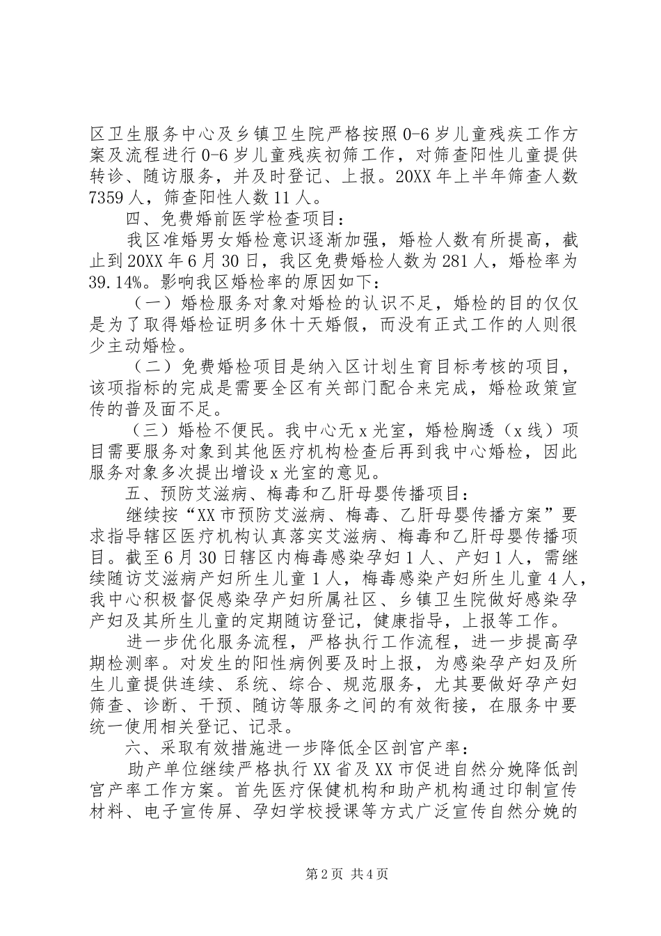 2024年妇幼保健计划生育服务中心民生工作总结_第2页