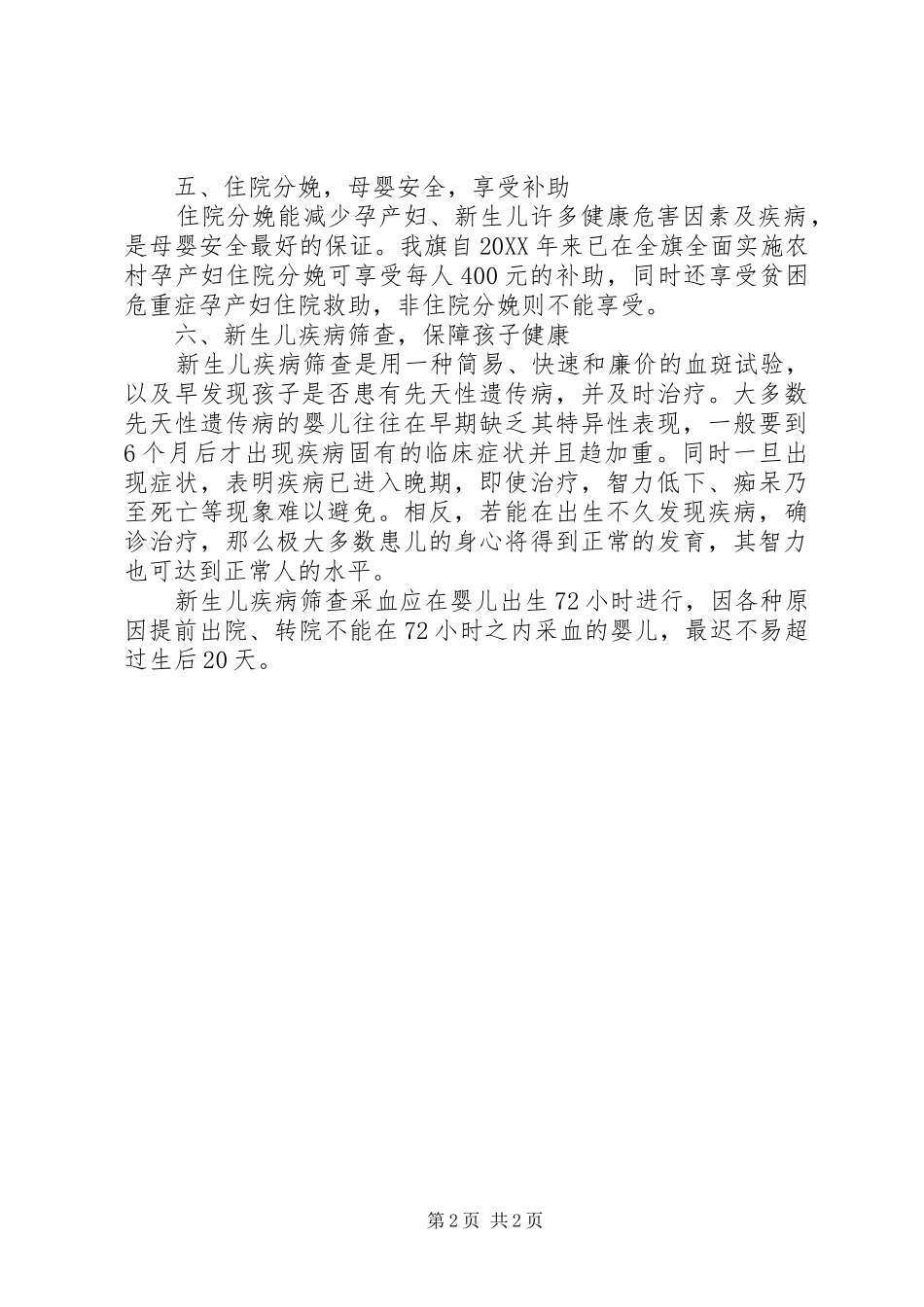 2024年妇幼保健健康教育工作计划_第2页