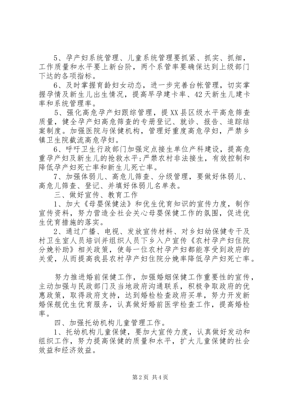 2024年妇幼保健健康教育工作计划范文_第2页