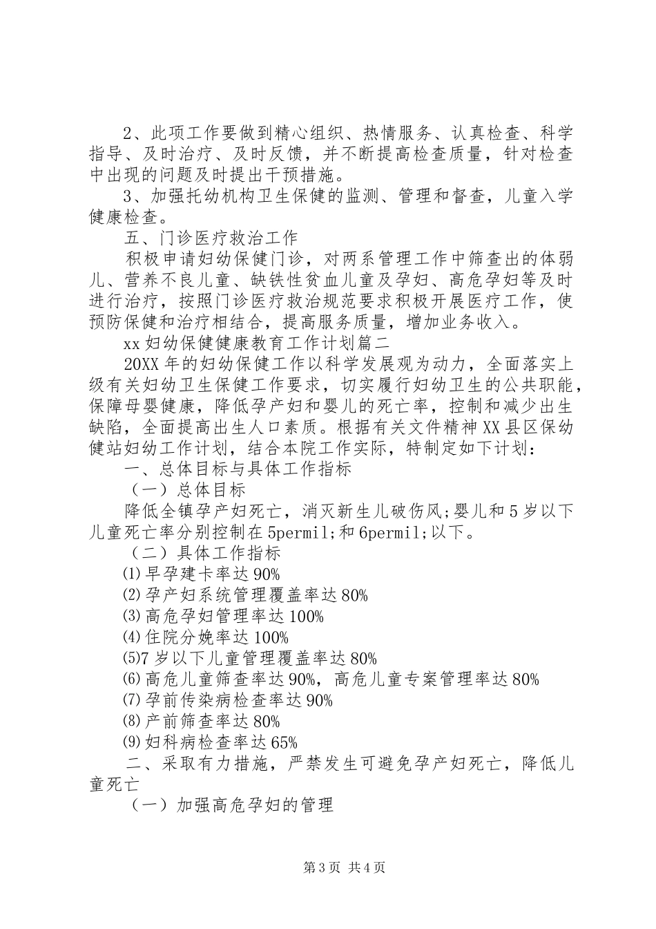 2024年妇幼保健健康教育工作计划范文_第3页