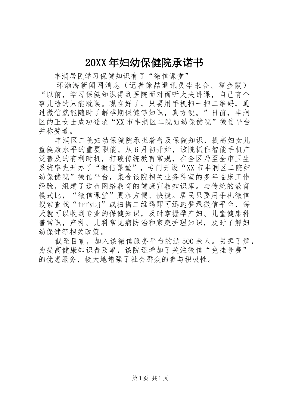 2024年妇幼保健院承诺书_第1页