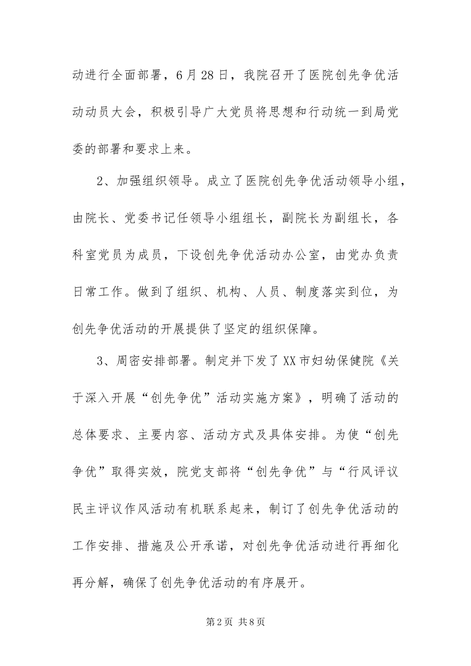 2024年妇幼保健院党支部创先争优活动工作总结_第2页