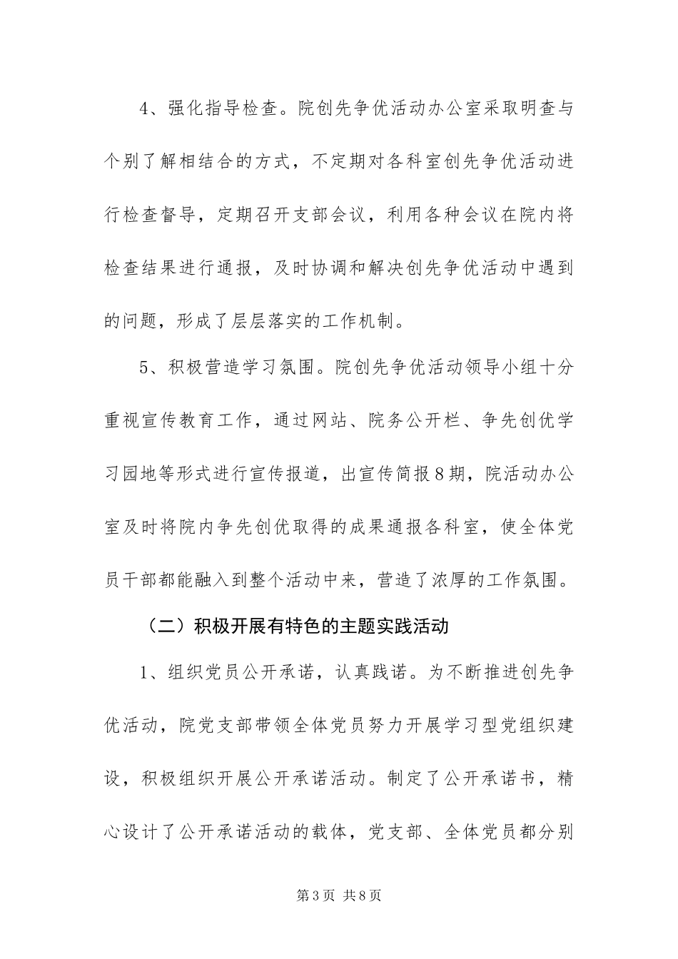 2024年妇幼保健院党支部创先争优活动工作总结_第3页