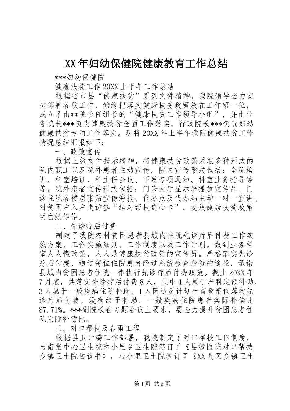 2024年妇幼保健院健康教育工作总结_第1页