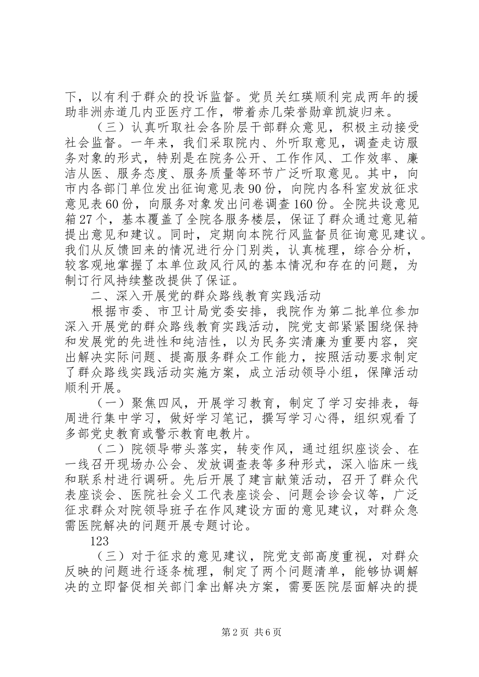 2024年妇幼保健院行业作风建设工作总结_第2页