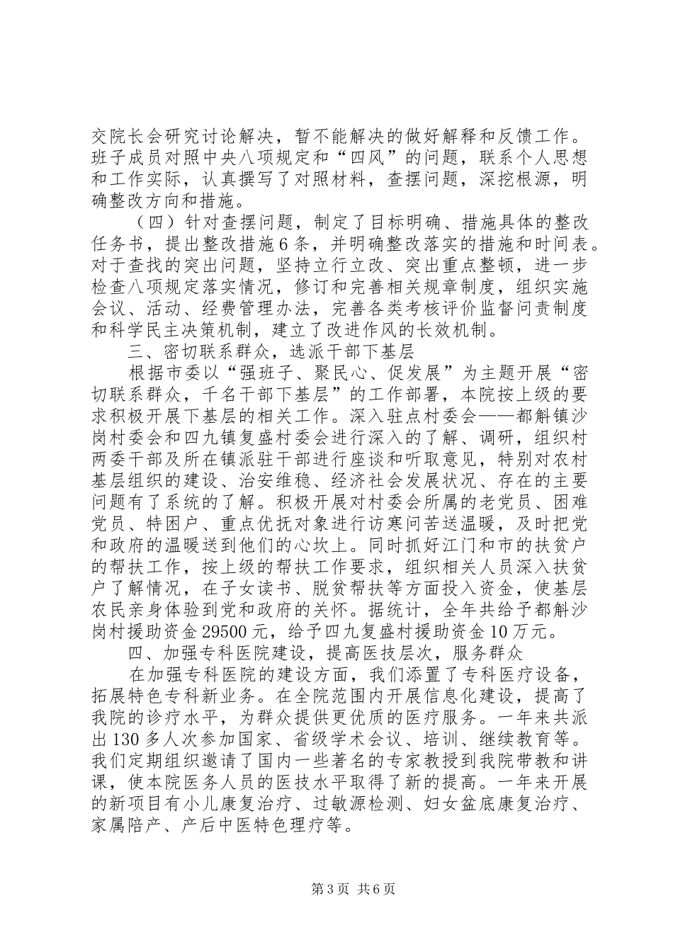 2024年妇幼保健院行业作风建设工作总结_第3页