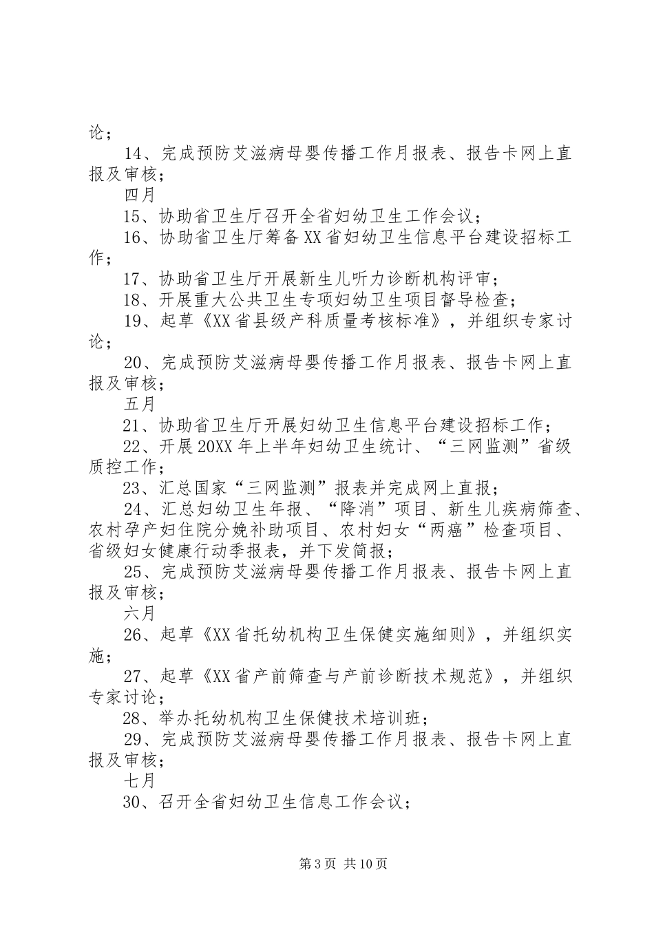 2024年妇幼保健院宣传工作计划_第3页