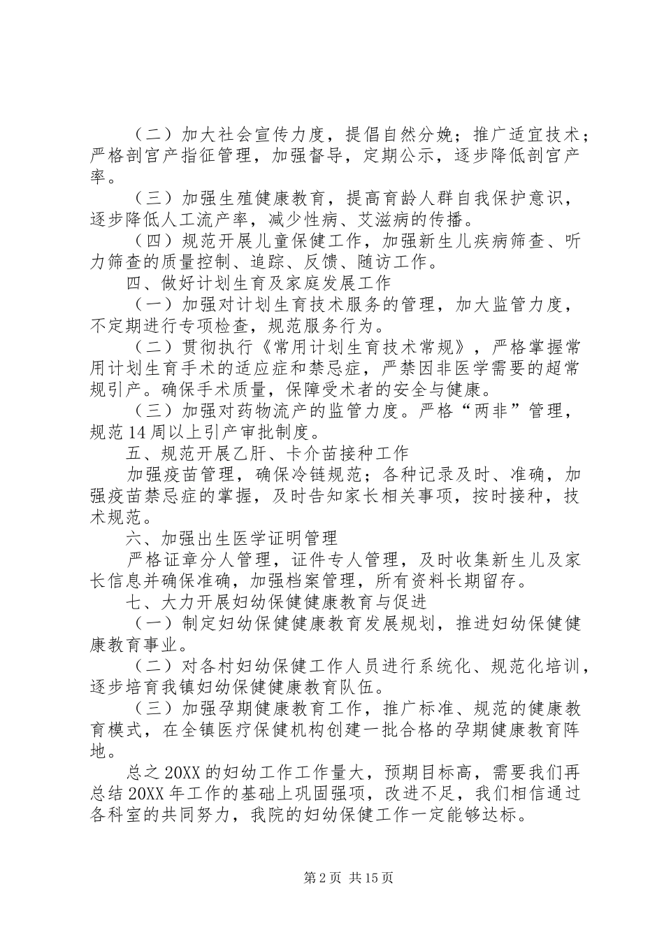 2024年妇幼工作计划_第2页