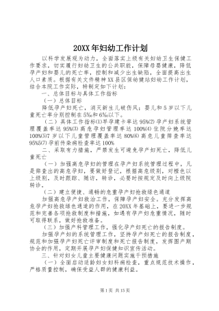 2024年妇幼工作计划