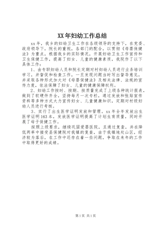2024年妇幼工作总结