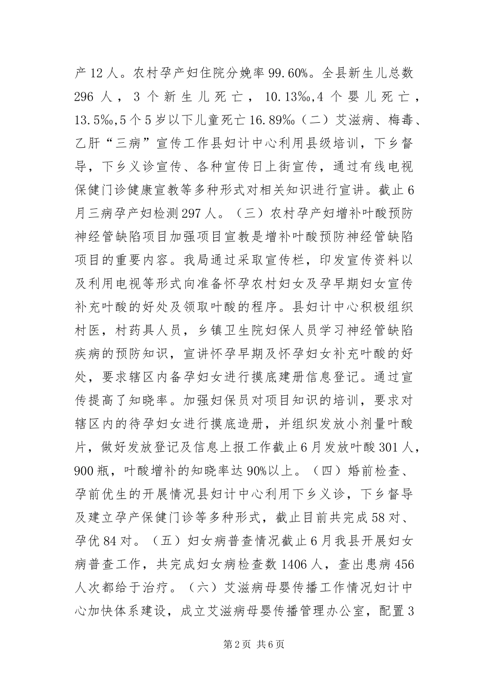2024年妇幼股上半年工作总结_第2页