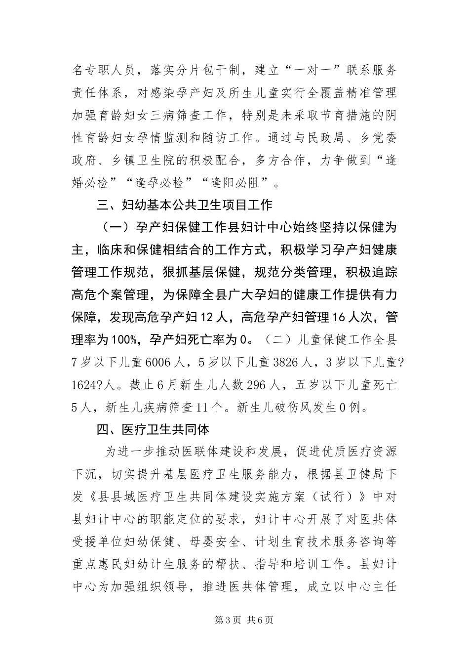 2024年妇幼股上半年工作总结_第3页