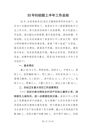2024年妇幼股上半年工作总结