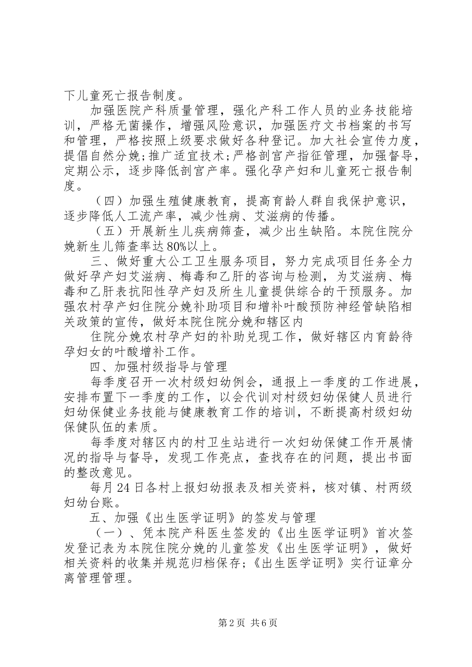 2024年妇幼健康教育工作计划实施方案_第2页